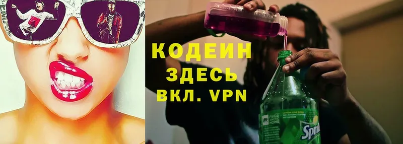 Codein Purple Drank  Бородино 